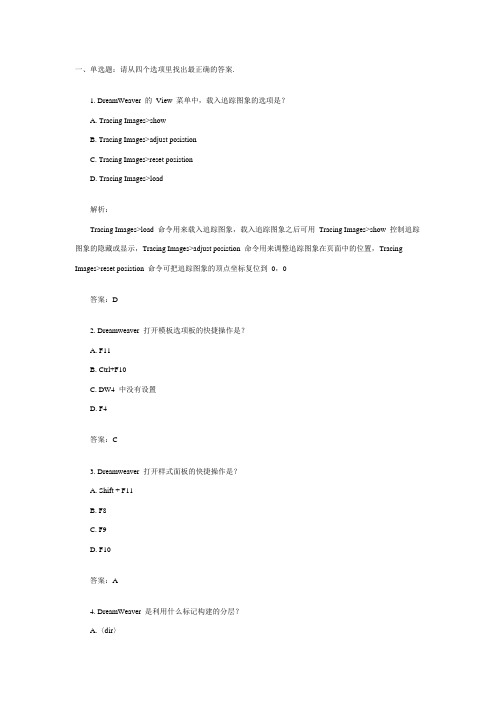 DreamWeaver 考试模拟试题一
