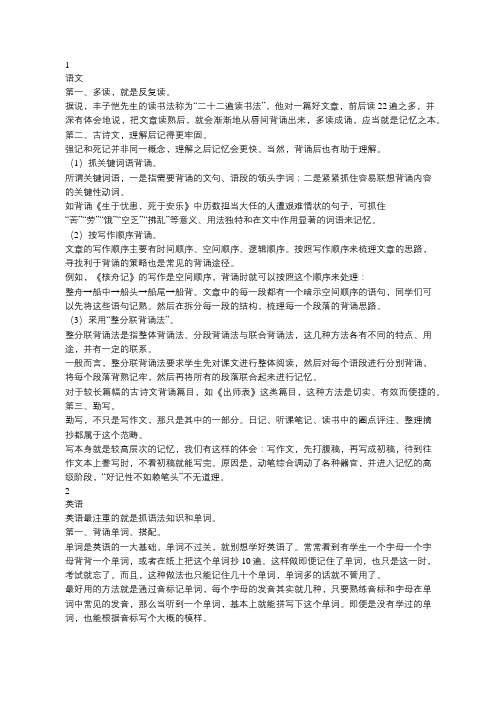死记硬背最吃亏!尖子生最常用的各科记忆小窍门!总结得真好!