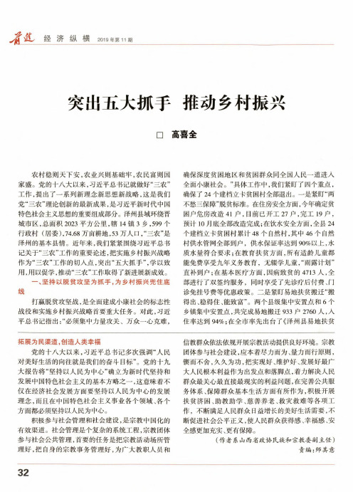 突出五大抓手 推动乡村振兴