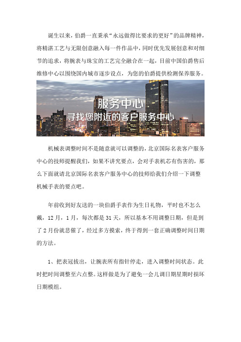 伯爵(PIAGET)客户维修售后
