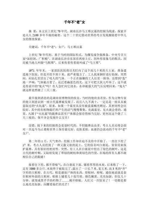 千年不“老”女