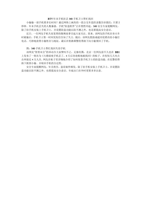 BTV-年末手机狂丢360手机卫士帮忙找回