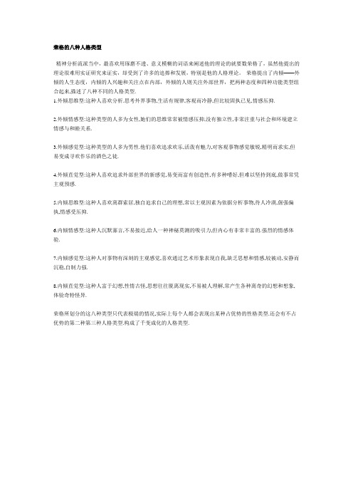 荣格的八种人格类型
