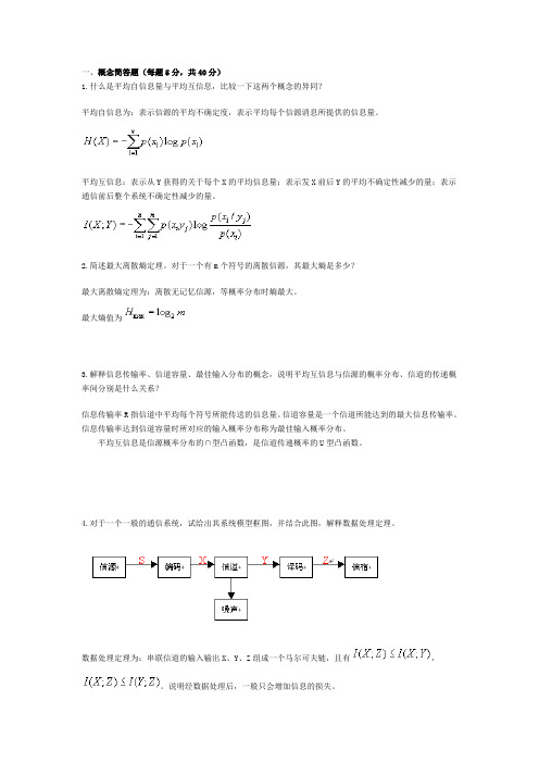 信息论与编码试卷及答案
