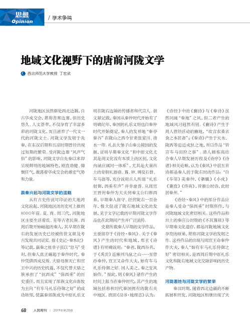地域文化视野下的唐前河陇文学