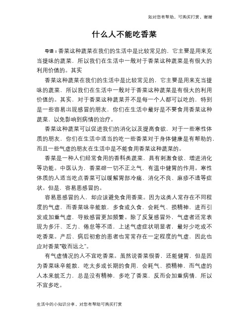 什么人不能吃香菜