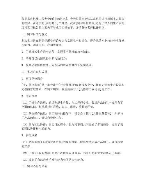 机械实习报告答辩