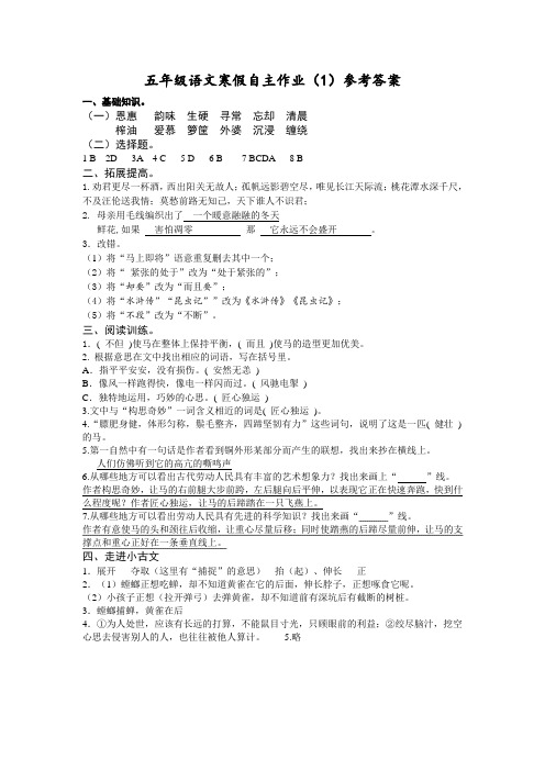 23-24上  寒假自主作业答案(五语)