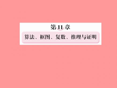 2013年高考数学总复习 11-2 复数的概念与运算课件 新人教B版