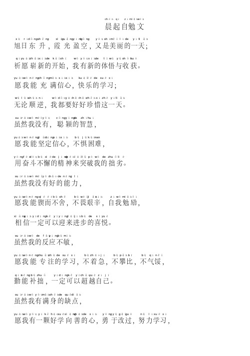 晨读自勉带拼音文