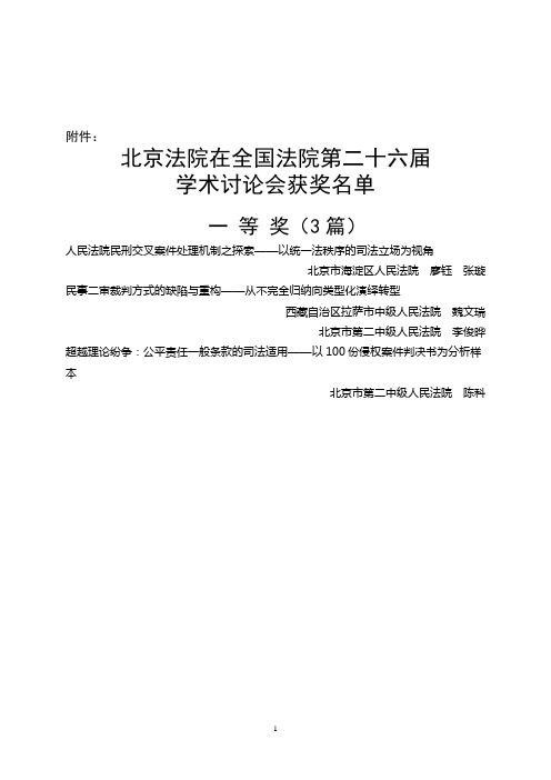 第26届全国法院学术研讨会获奖名单