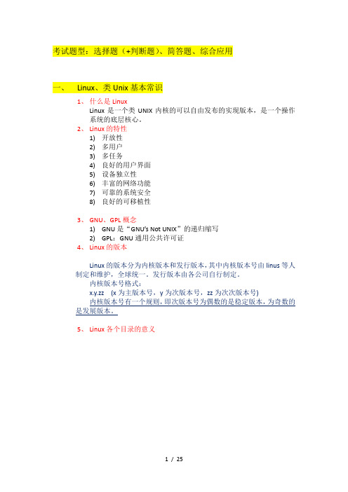 Linux复习提纲-超详细(邝颖杰)