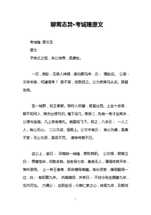 聊斋志异·考城隍原文
