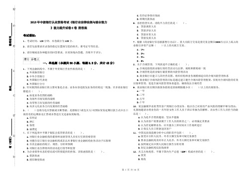 2019年中级银行从业资格考试《银行业法律法规与综合能力》能力提升试卷C卷 附答案