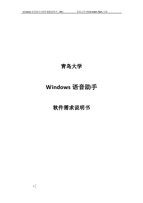 软件需求说明书(有示例)