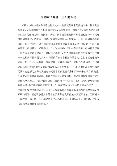 米勒对《呼啸山庄》的评论
