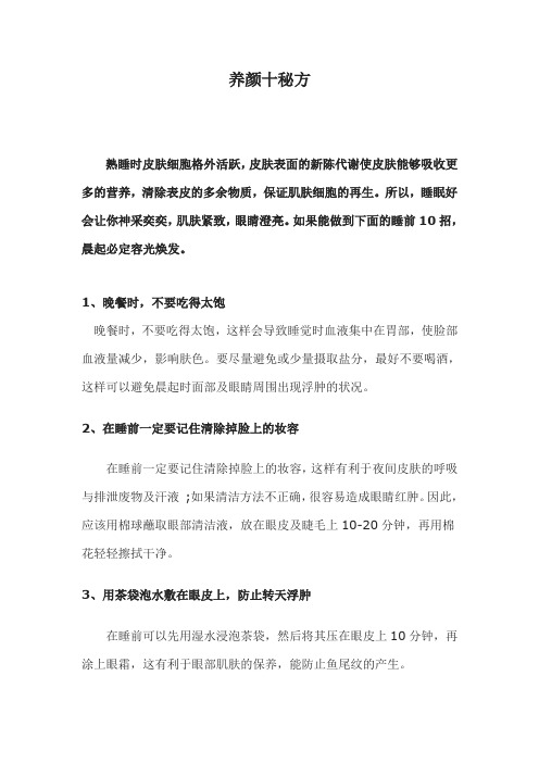 养颜秘方