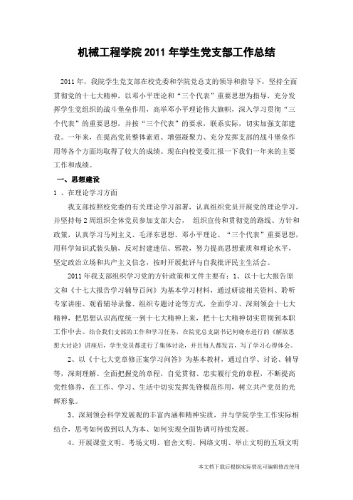学生党支部工作总结2012年(精品文档)_共4页