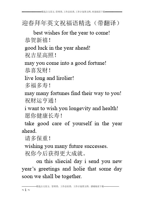 迎春拜年英文祝福语精选(带翻译)