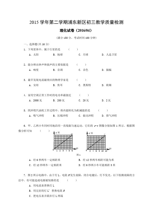 浦东新区初三物理二模卷及答案word版