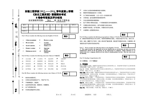 B 安全工程专业英语试卷参考答案