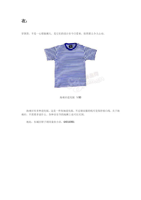在北京都可以买到什么经典国货,去哪里买？吃喝住行全都有,这里告诉你!