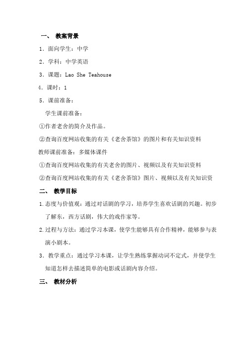 Lao She Teahouse教案