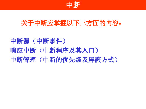 中断、高速计数和高速脉冲输出演示文稿