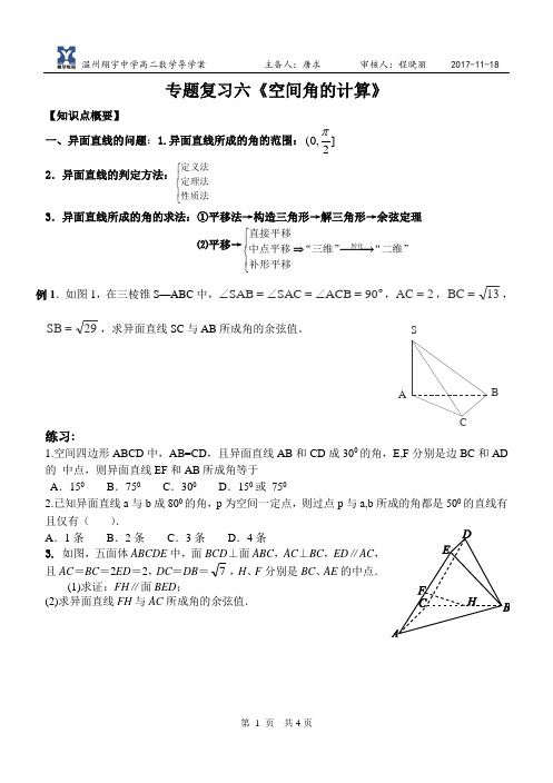 空间角的复习