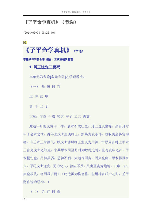 子平命学真机