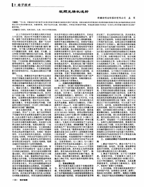 视频光端机浅析