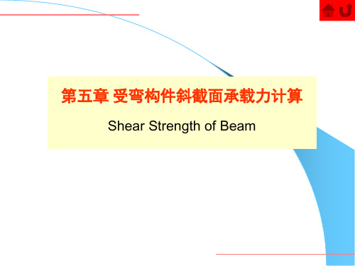 混凝土结构设计原理第五章