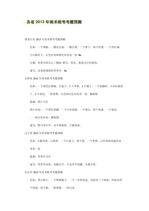 各省2013年美术统考考题预测