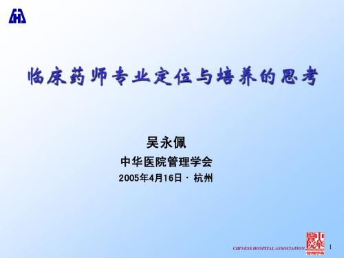 临床药师专业定位与培养的思考
