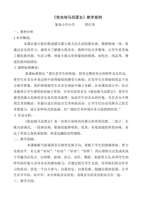 我也骑马巡逻去