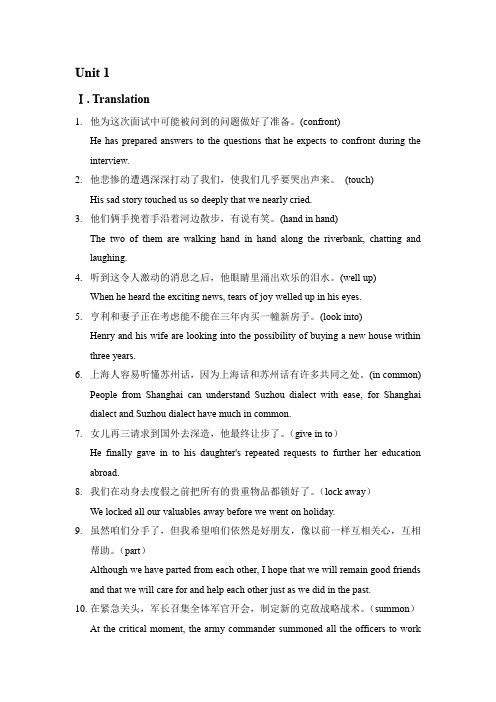 英语专业基础英语综合教程1-基英复习资料整理1