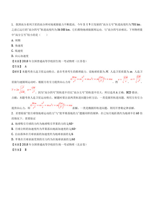 2020届高考物理一轮复习人教版万有引力与航天 作业Word版含答案