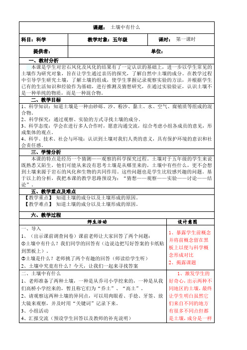 五年级上册科学教案3.4土壤中有什么｜教科版