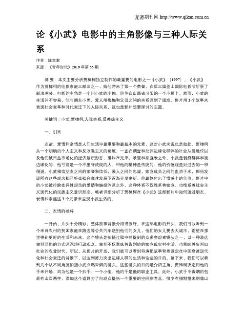 论《小武》电影中的主角影像与三种人际关系