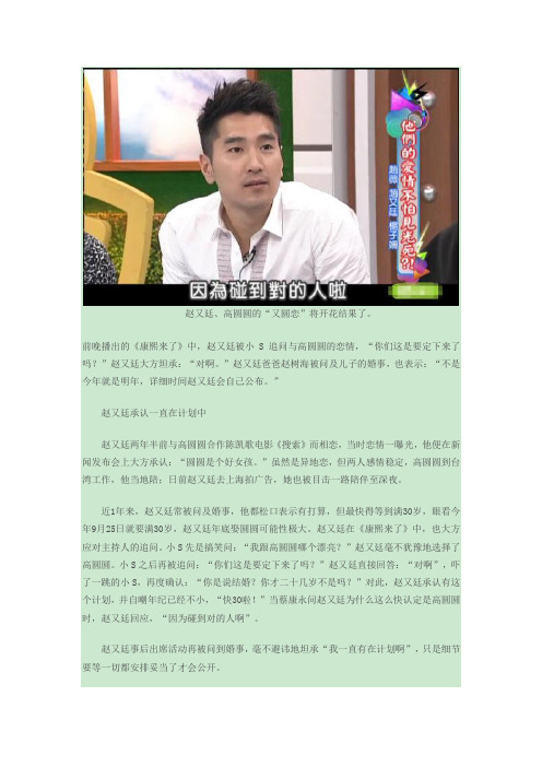 康熙来了赵又廷放话娶定高圆圆 最快年底办事