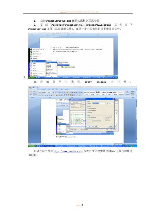 Proxifier使用说明