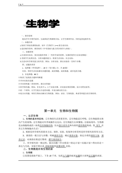 2014年最新整理人教版初中会考生物学复习精要[1]