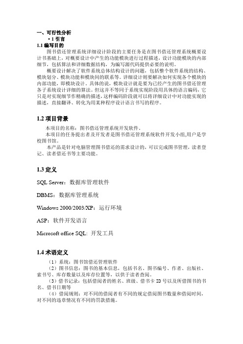 图书馆借还系统需求分析