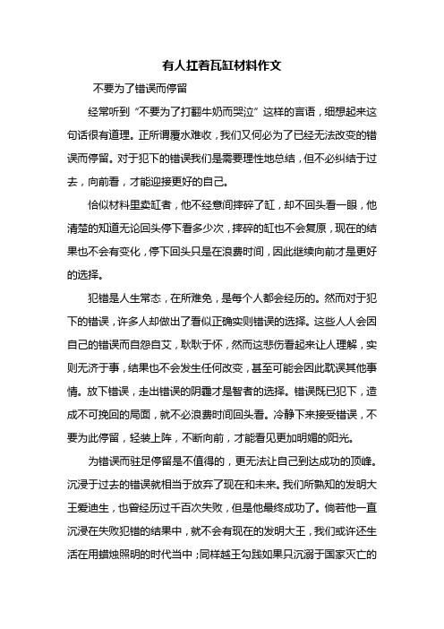 高二作文：有人扛着瓦缸材料作文800字