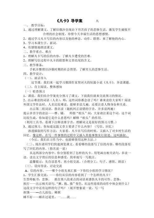 《凡卡》导学案