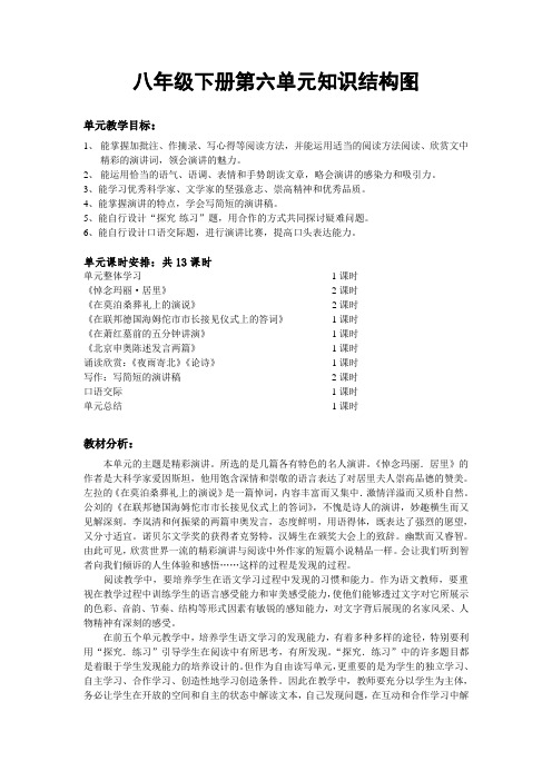 八年级下册第六单元知识结构图