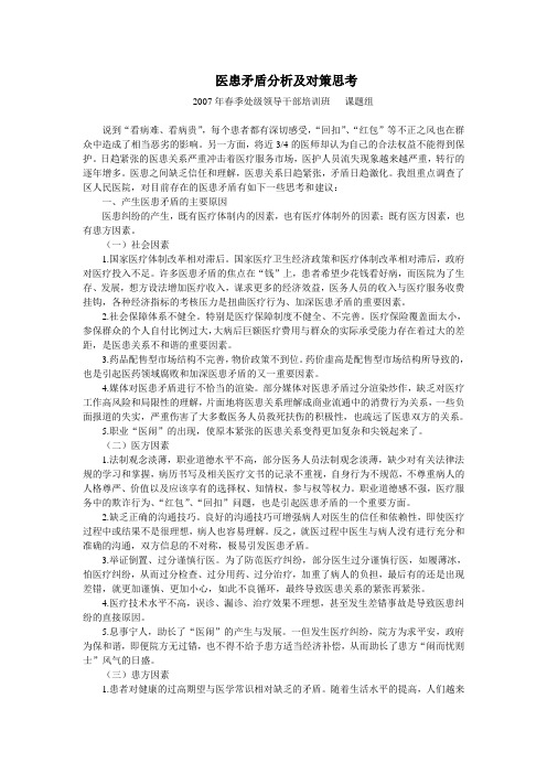 医患矛盾分析及对策思考-重庆沙坪坝区党校