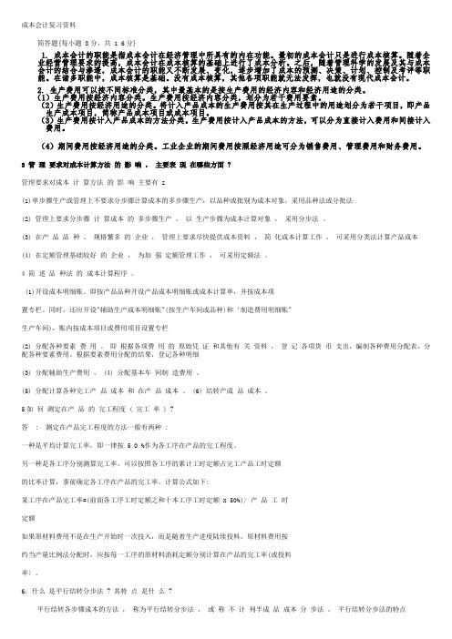 电大期末考试 最新备考题库 2134 专科成本会计(精选)