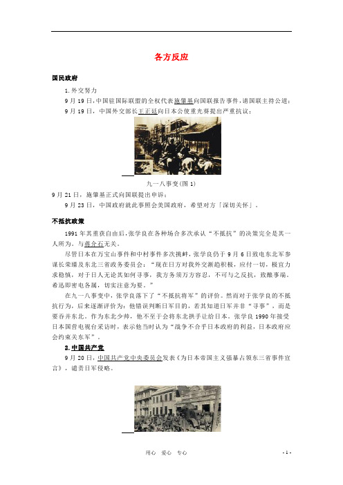 八年级历史上册 《民族危机空前严重》文字素材2 华东师大版