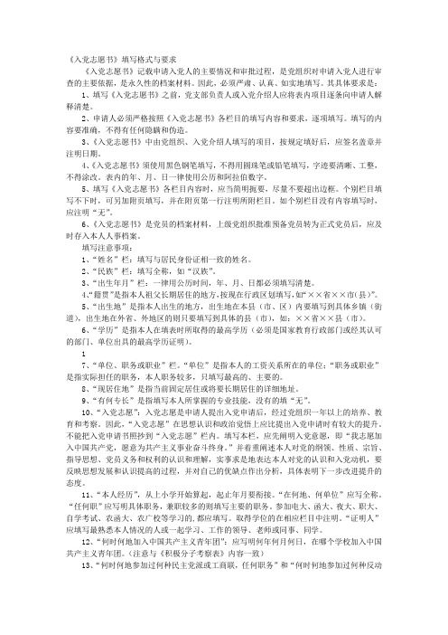 入党志愿书家庭主要成员